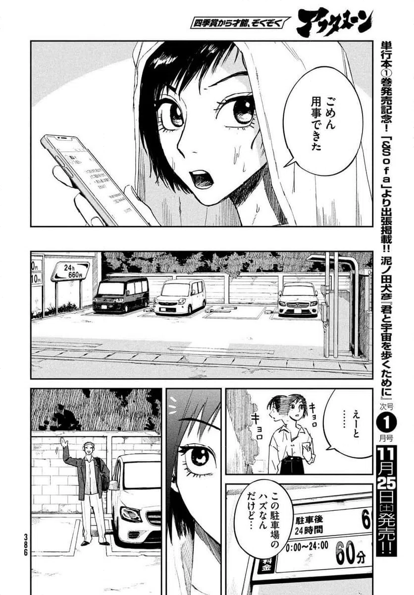 ページ 30 — 第16話