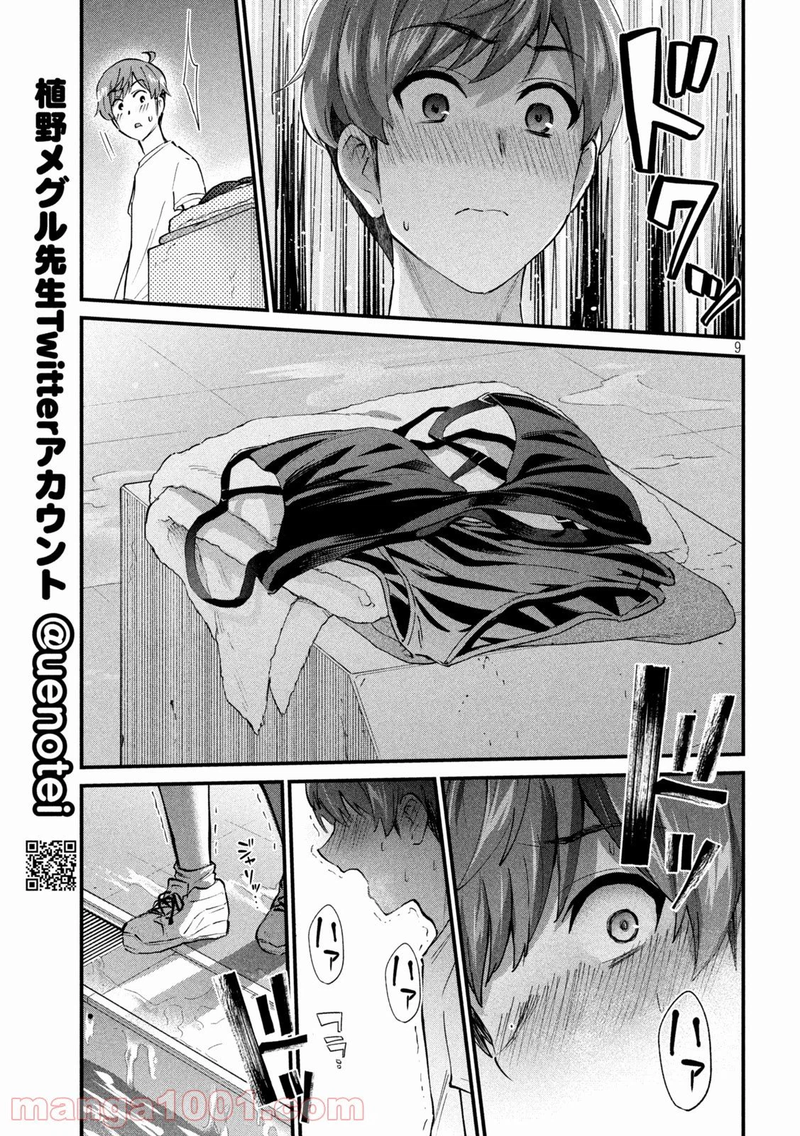 ページ 9 — 第8話