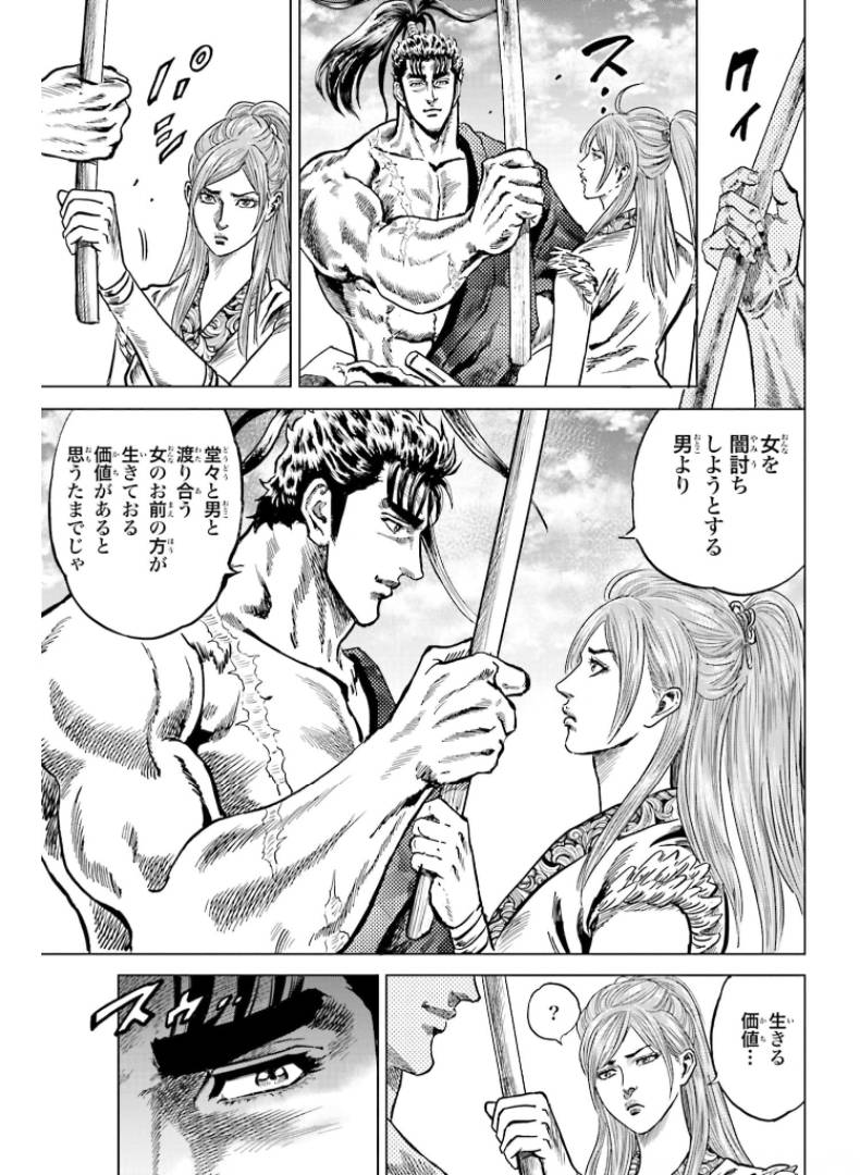 ページ 9 — 第29話