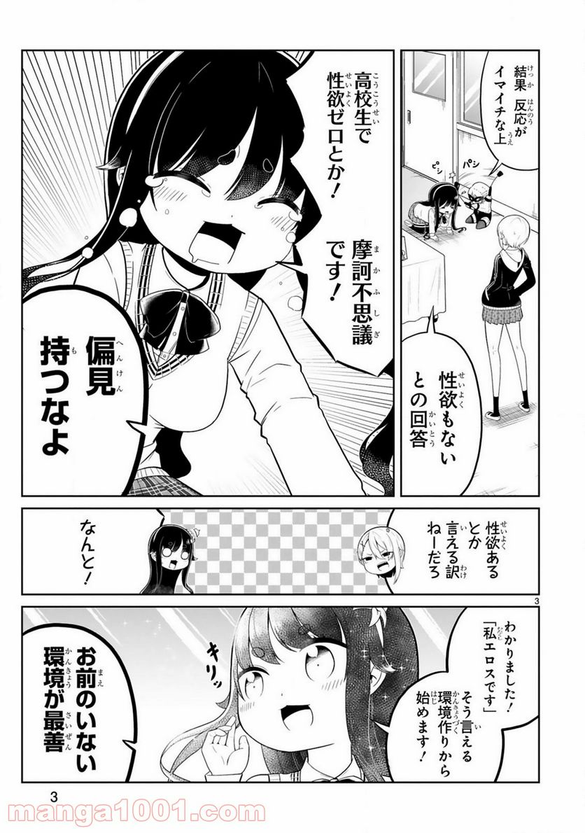 ページ 3 — 第11話