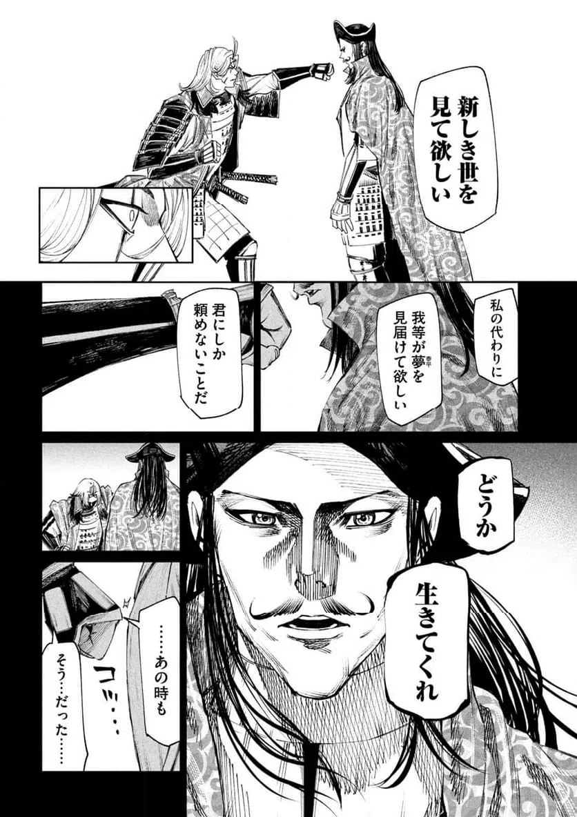 ページ 8 — 第117話