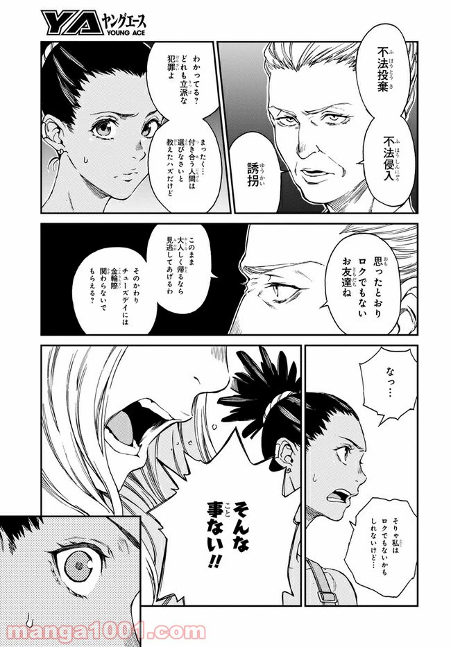 ページ 11 — 第15.2話