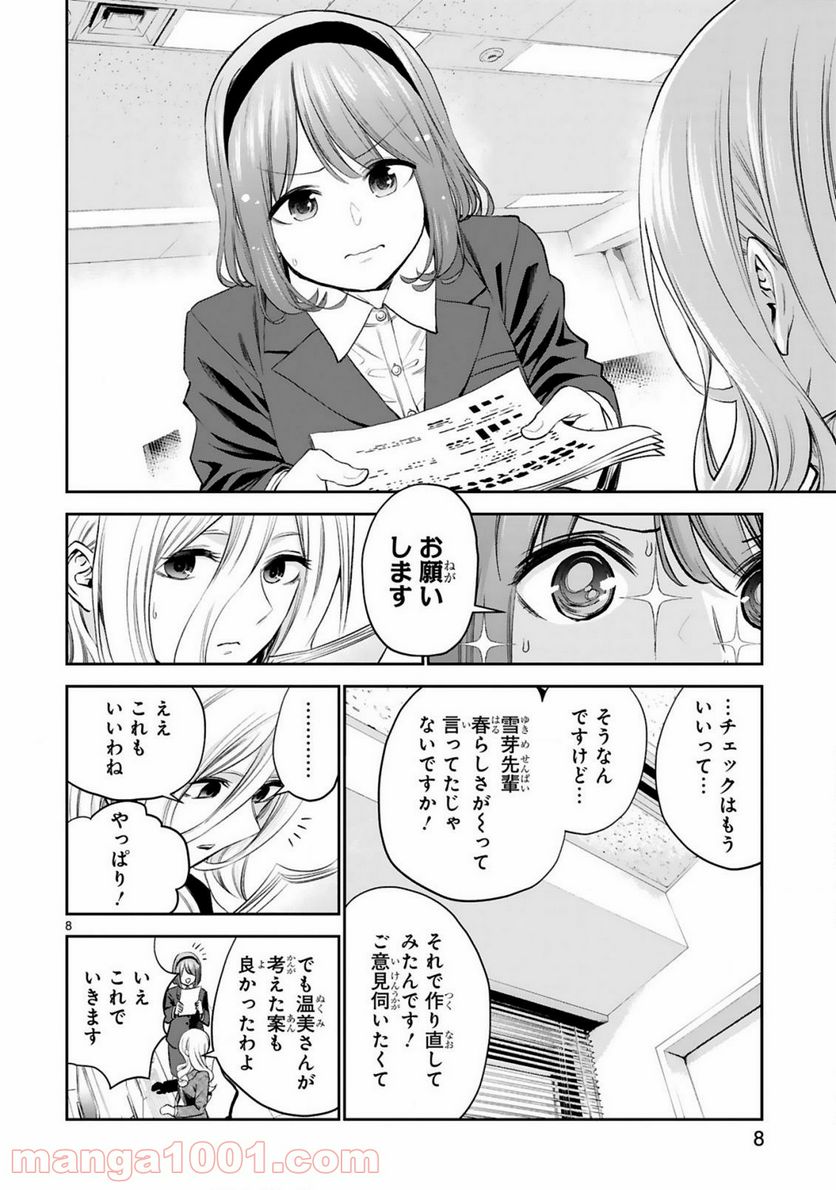 ページ 8 — 第16話