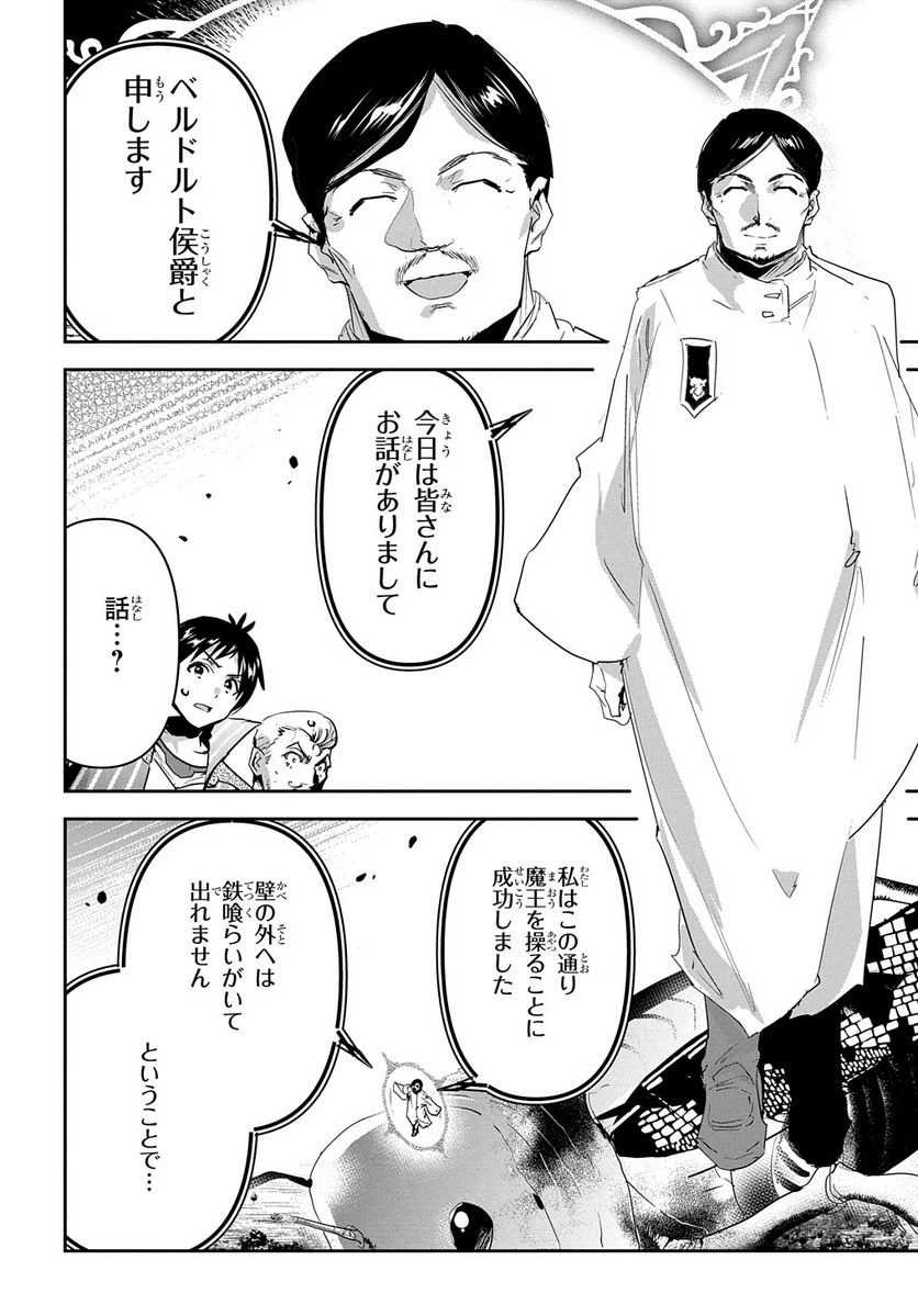 ページ 8 — 第42話
