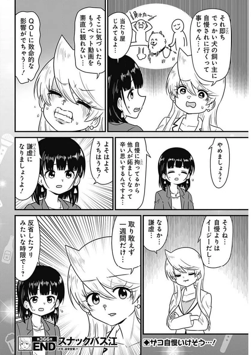 ページ 8 — 第366話