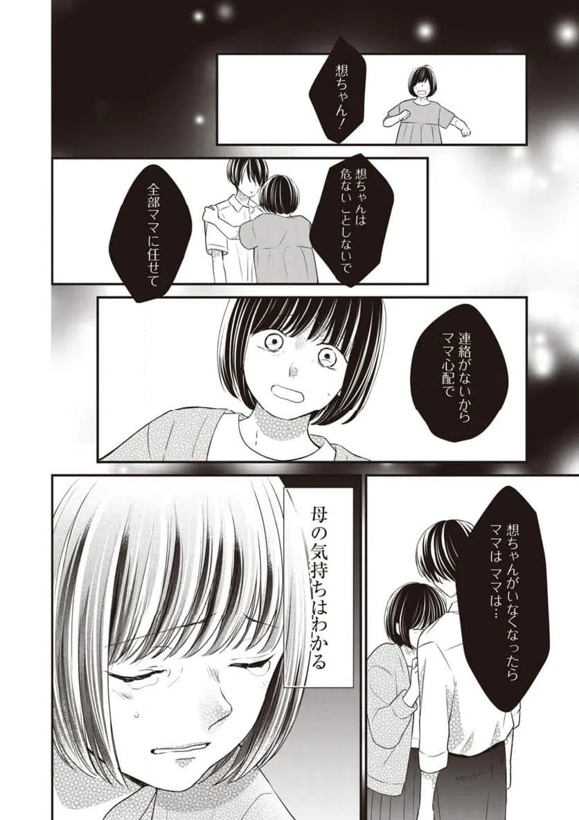 ページ 12 — 第6話
