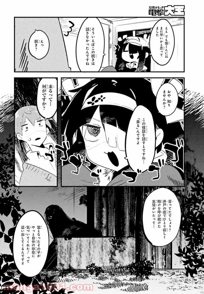 ページ 5 — 第10.2話