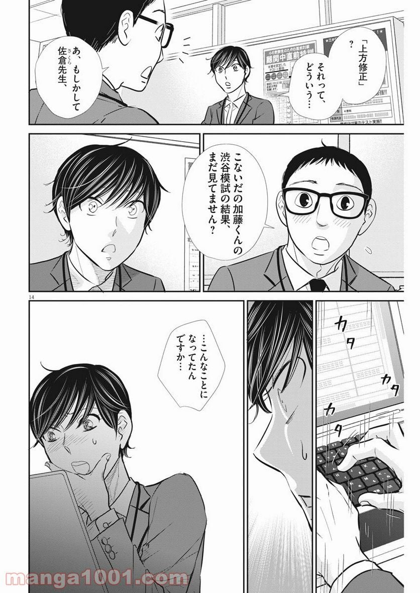 ページ 14 — 第98話
