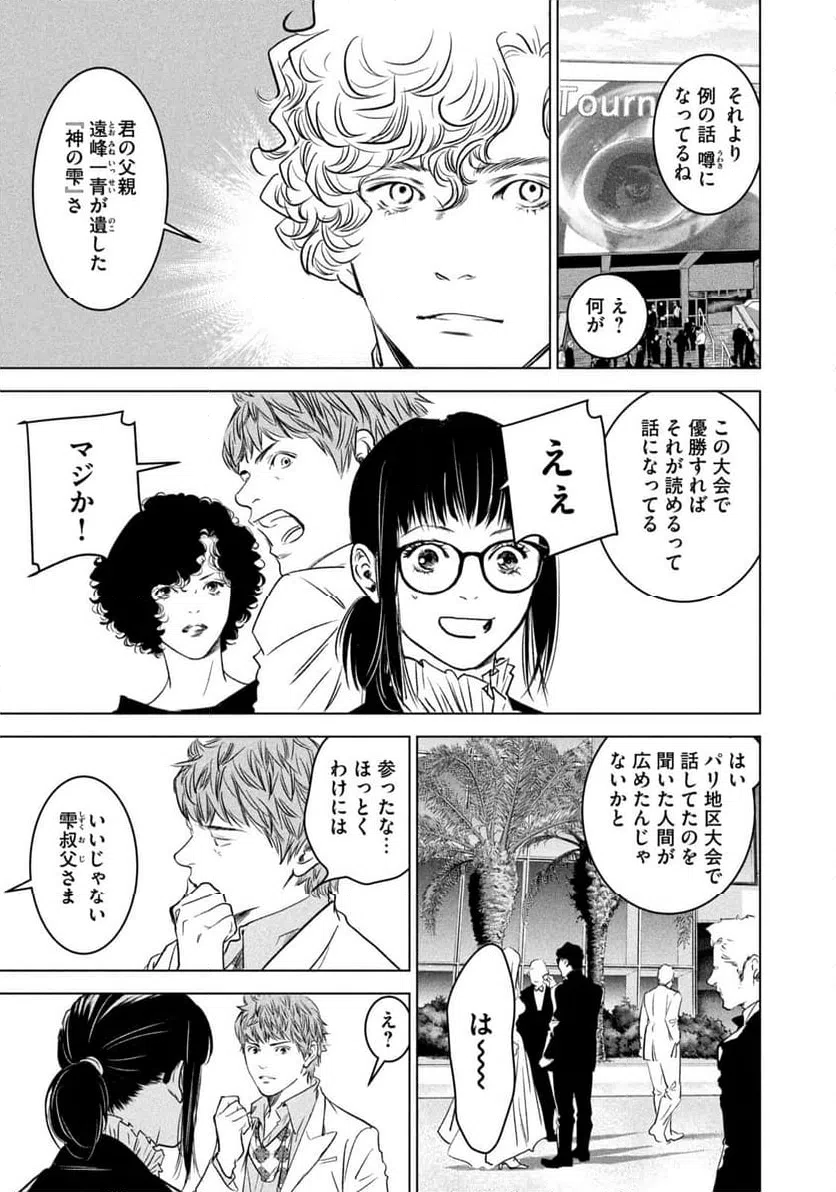 ページ 3 — 第12話
