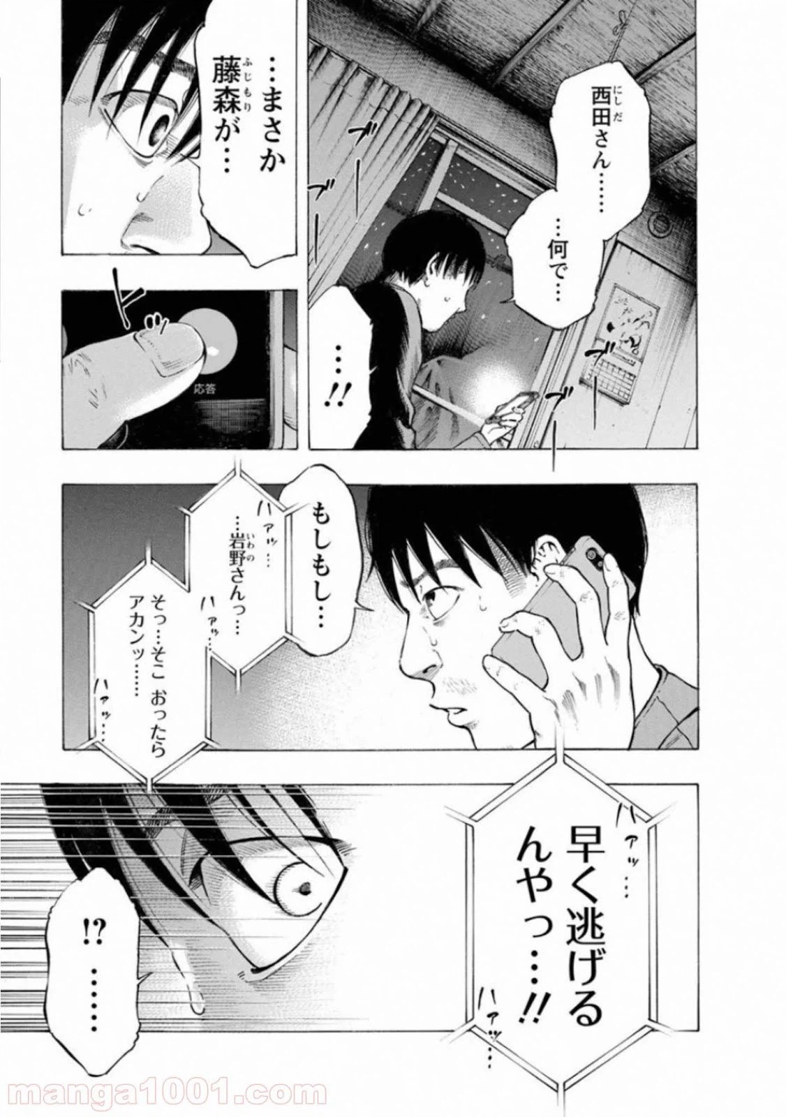 ページ 17 — 第67話