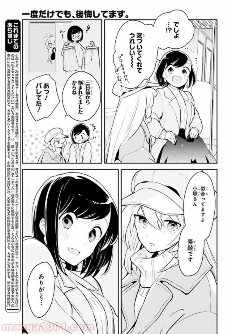 ページ 3 — 第11.1話