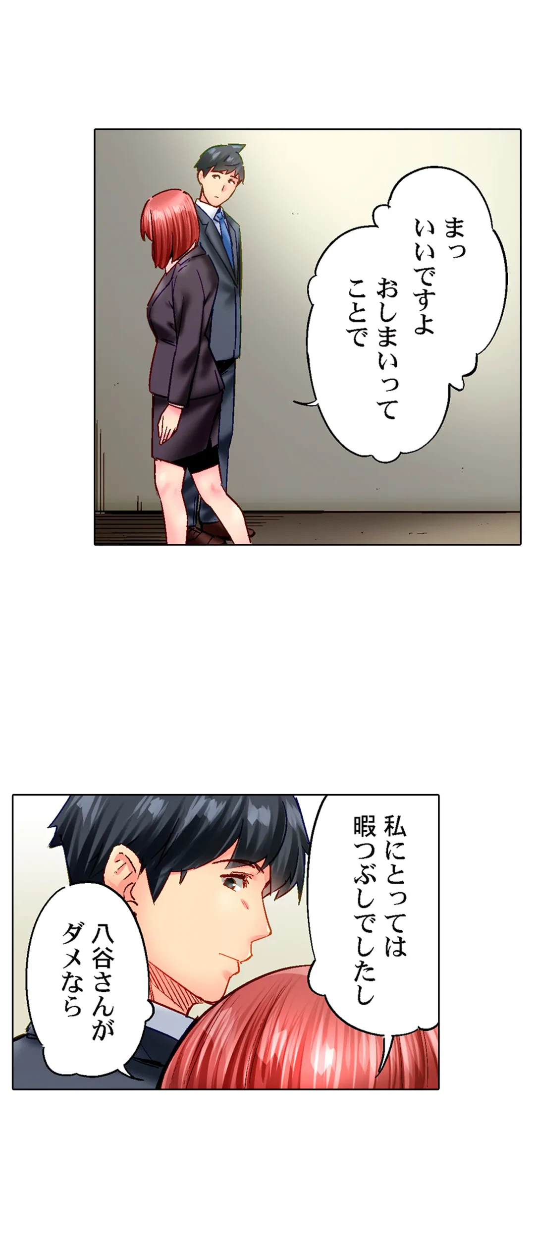 ページ 18 — 第84話