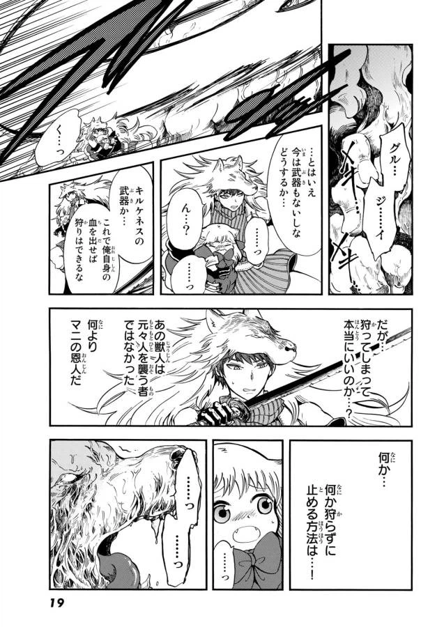 ページ 11 — 第6話