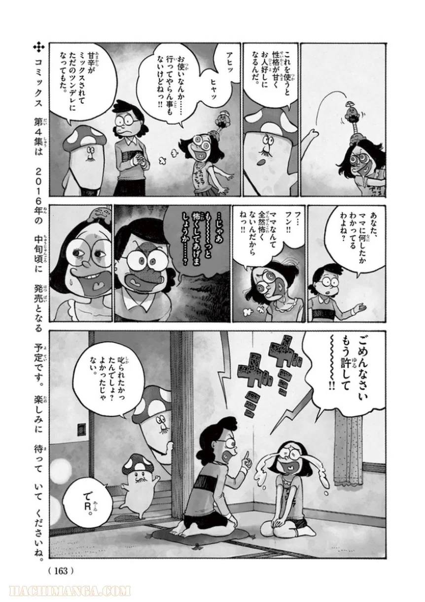ページ 21 — 第24話