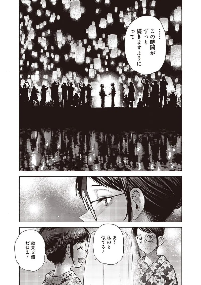 ページ 20 — 第50話