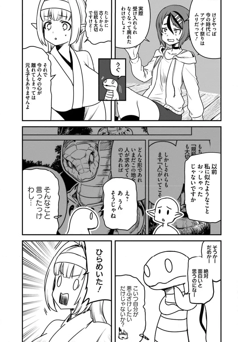 ページ 9 — 第27話
