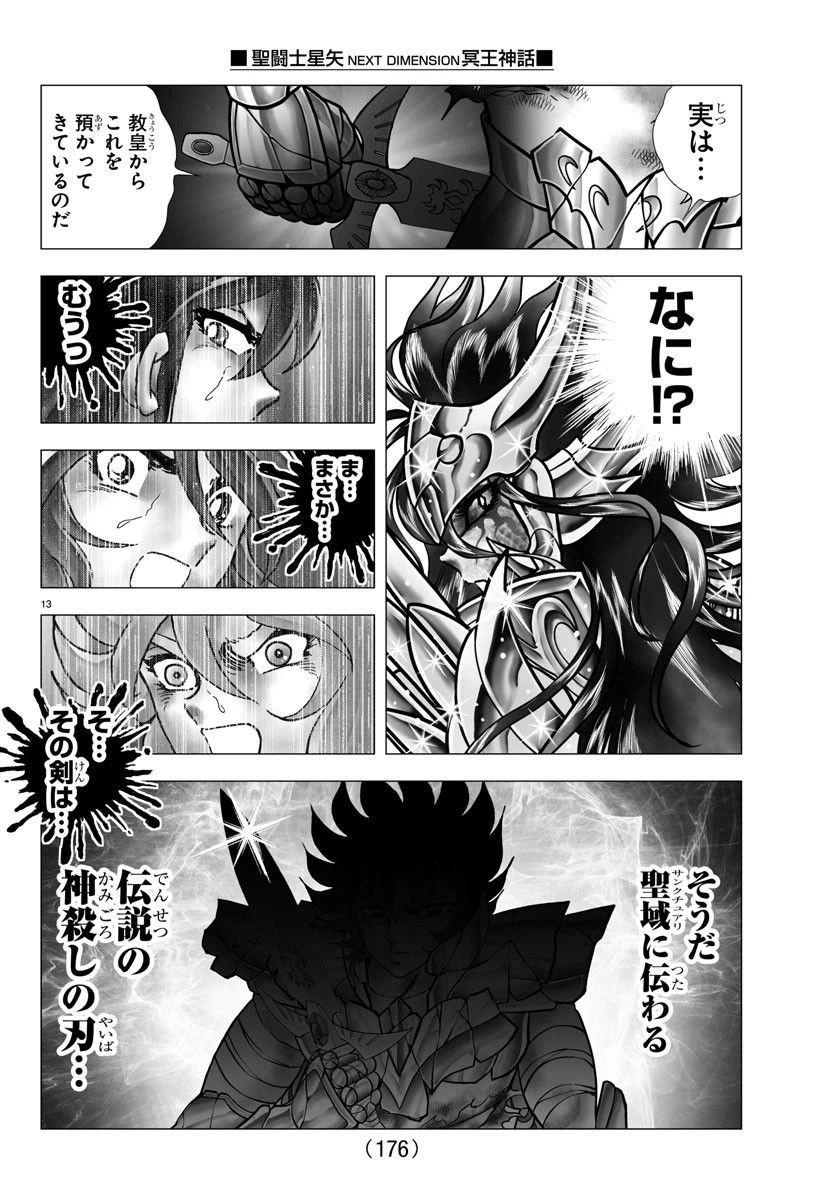 ページ 13 — 第109話
