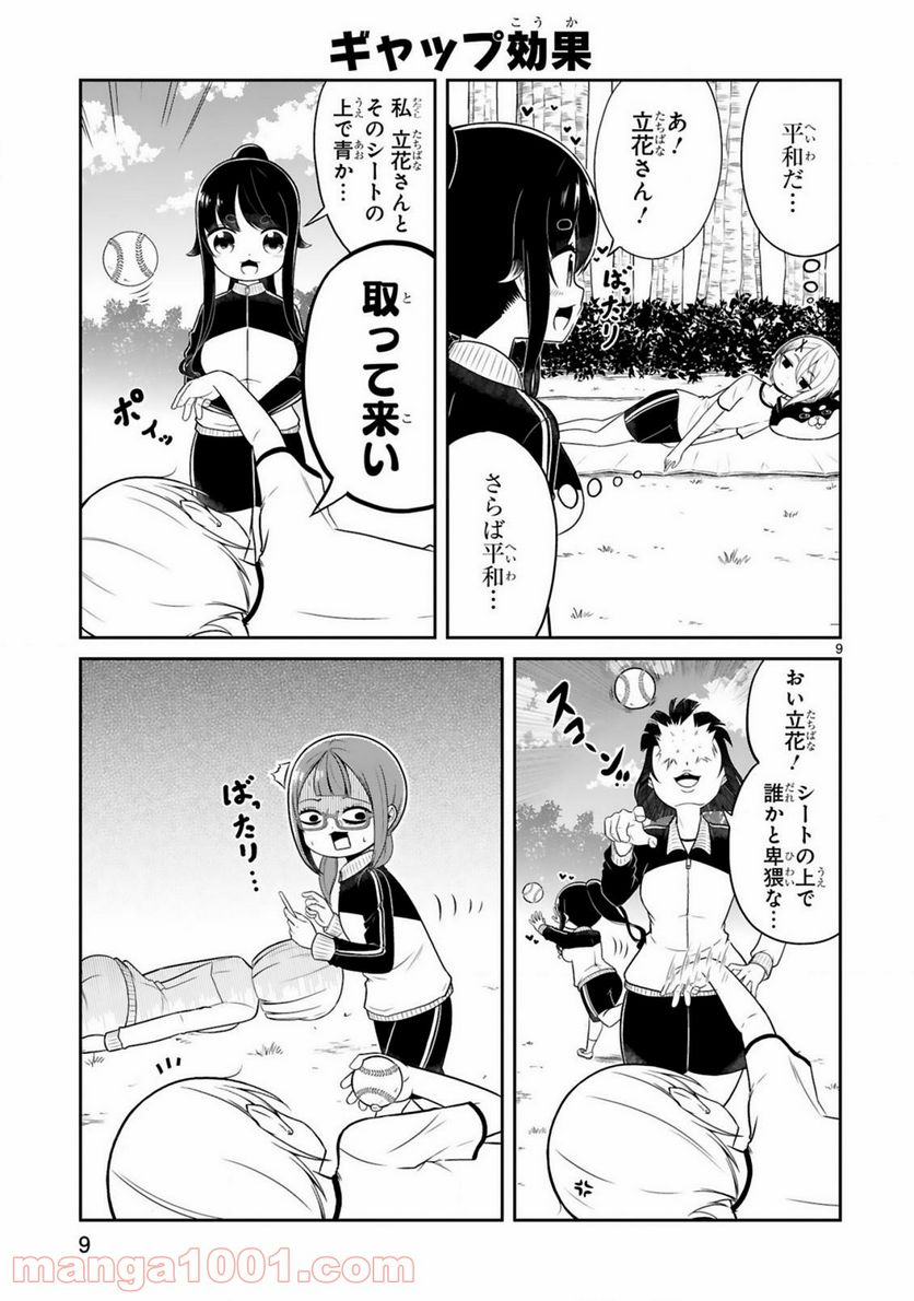 ページ 9 — 第9話