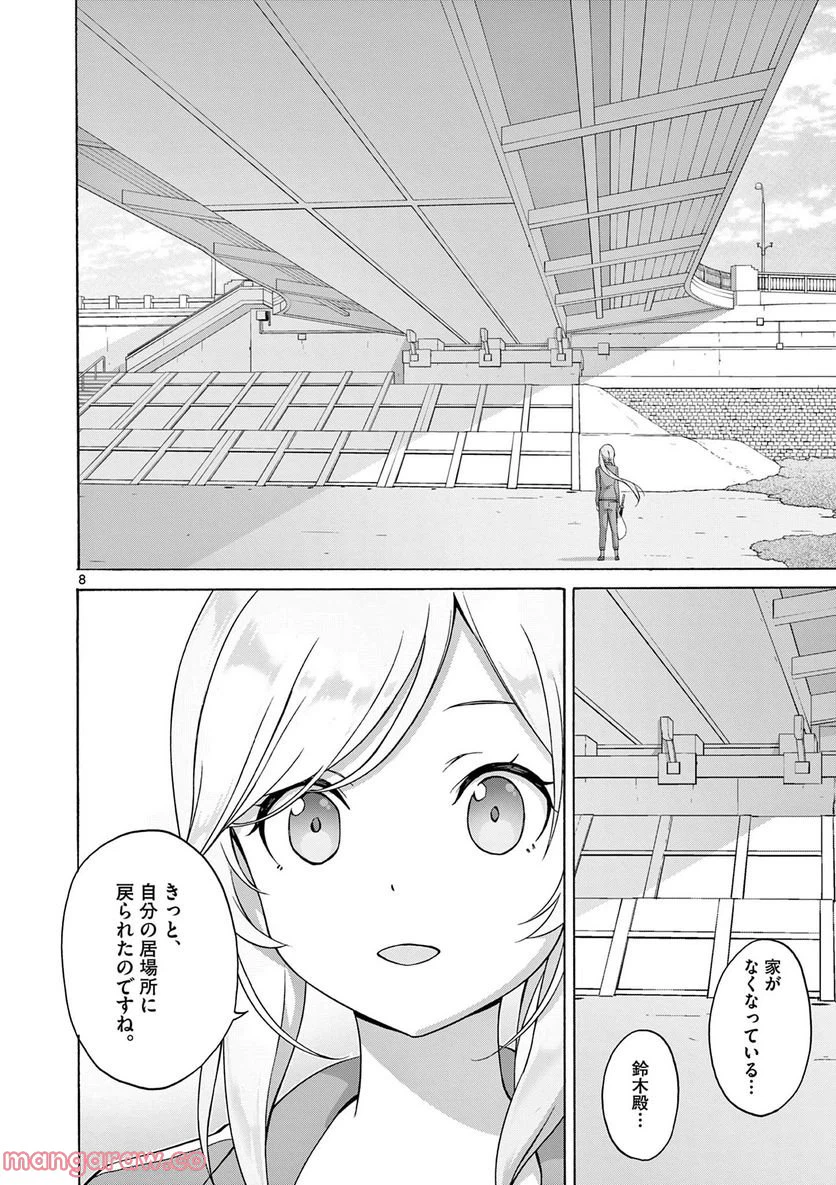 ページ 8 — 第6.1話