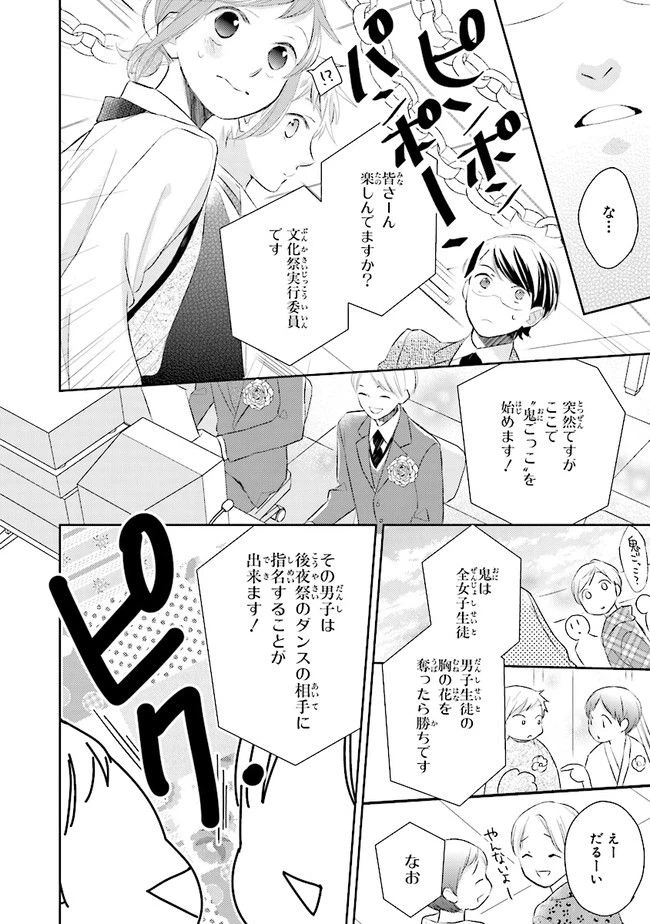 ページ 20 — 第8話