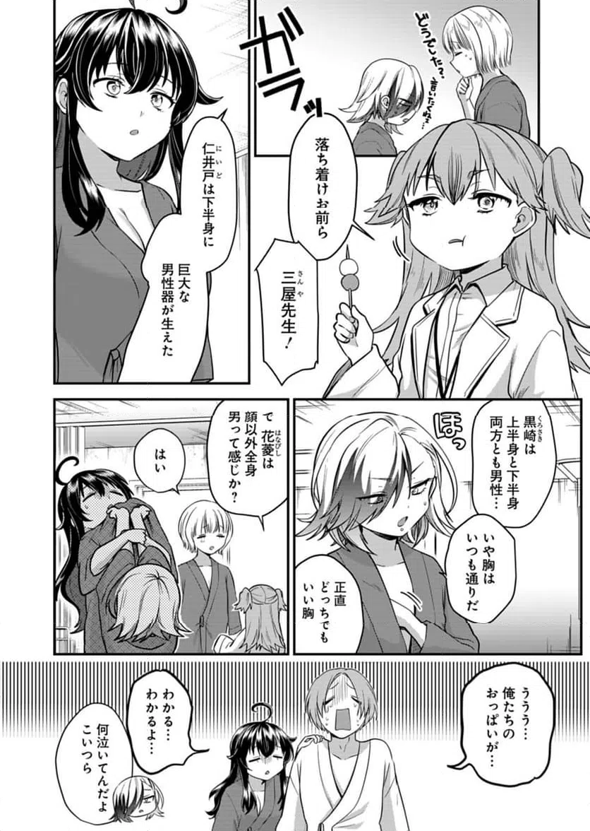 ページ 20 — 第5話