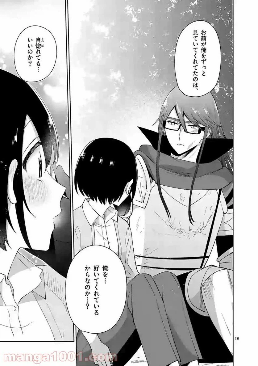 ページ 15 — 第14話