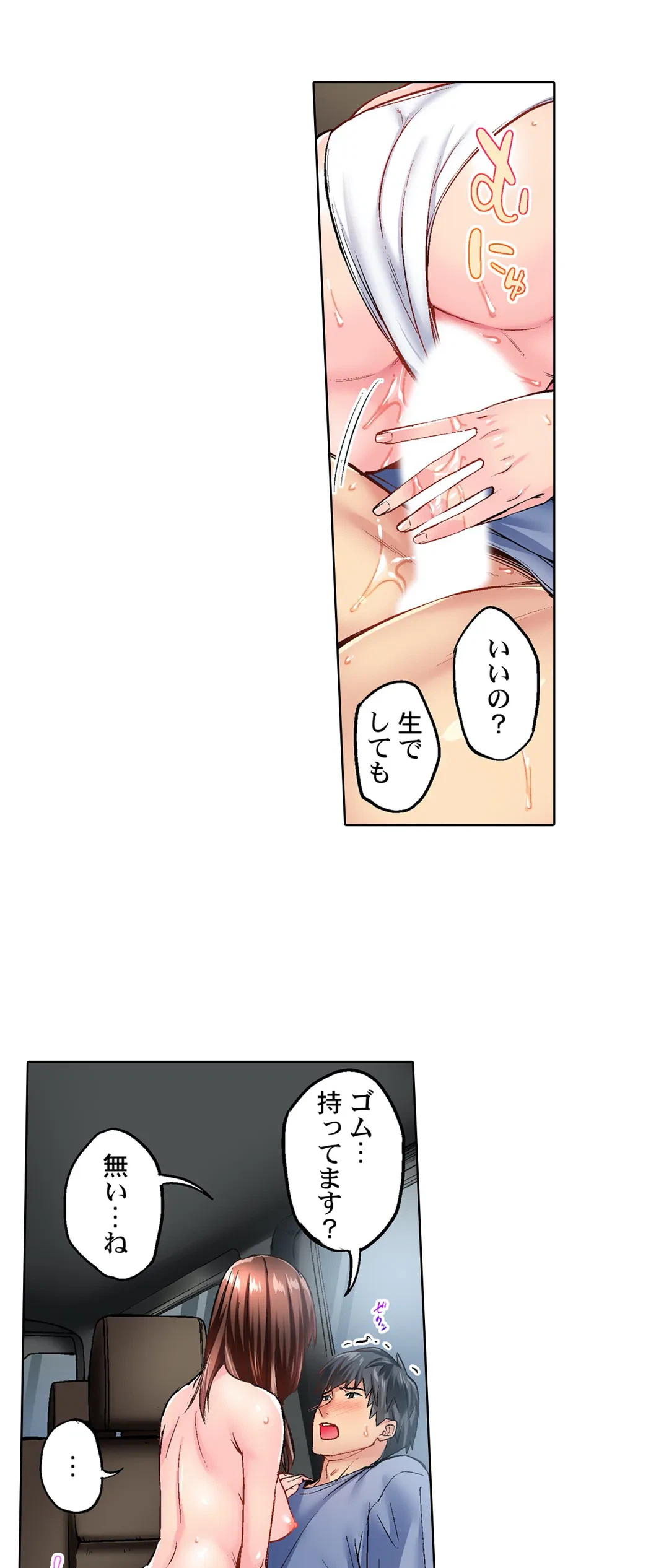 ページ 3 — 第9話