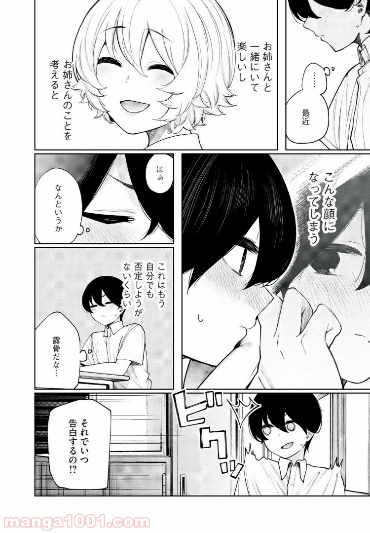 ページ 6 — 第27話