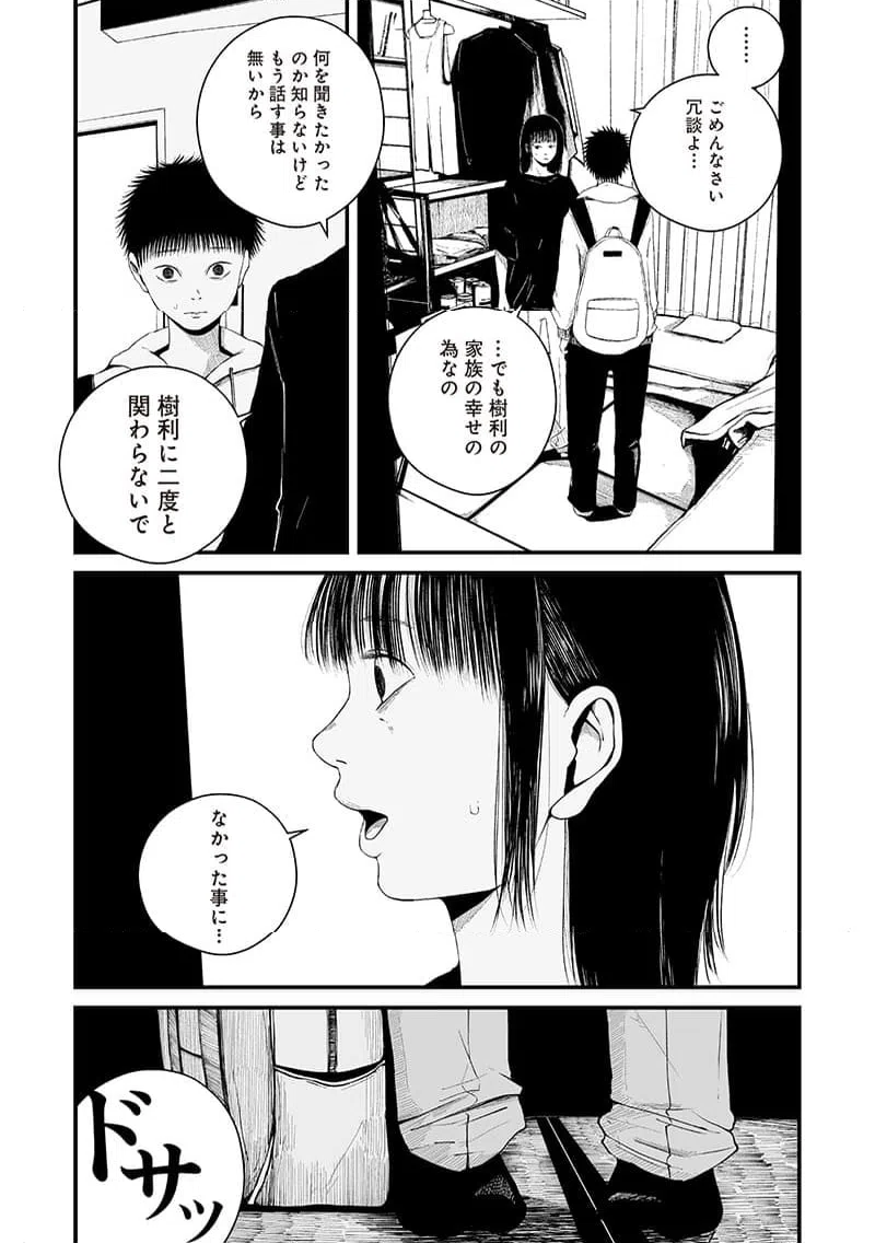 ページ 17 — 第8話