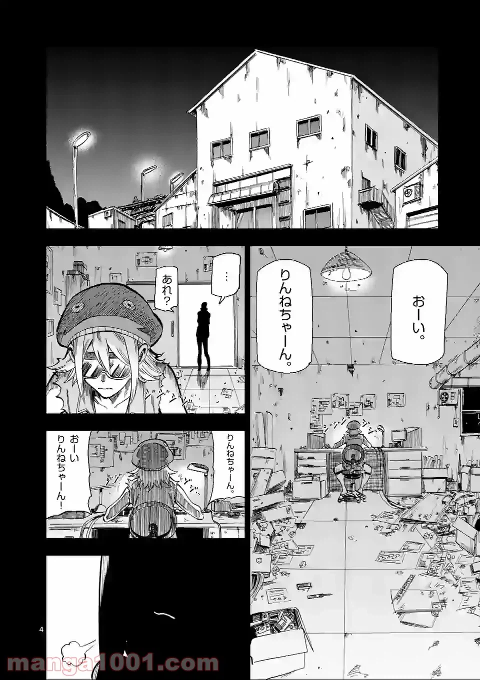 ページ 4 — 第14話