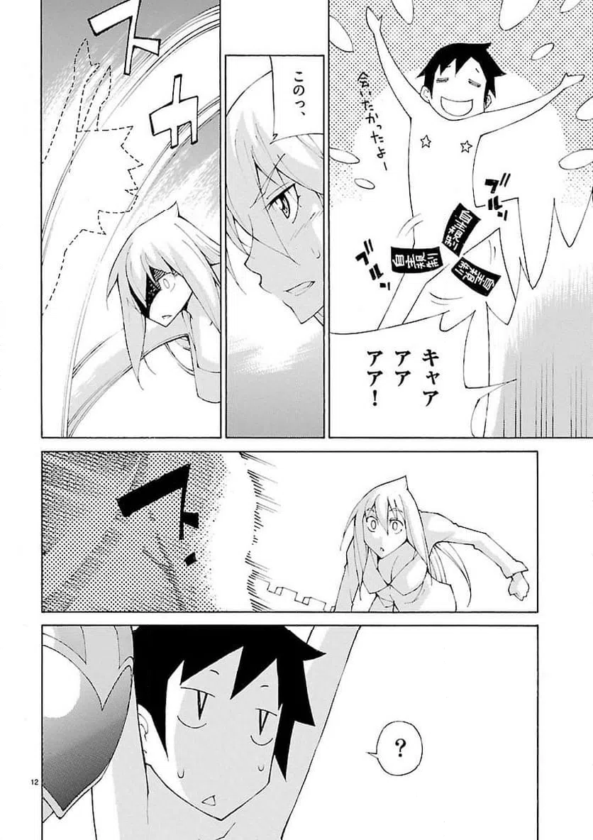 ページ 12 — 第31話