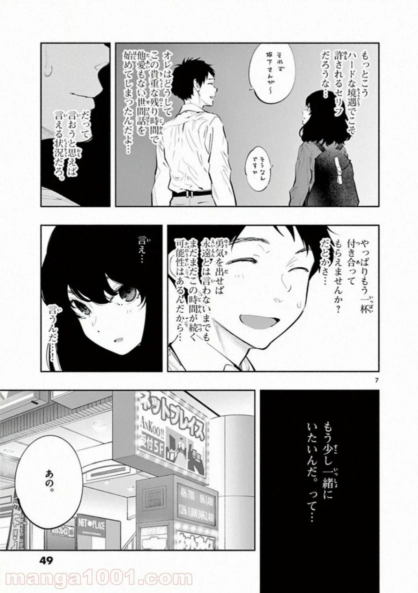 ページ 7 — 第28話