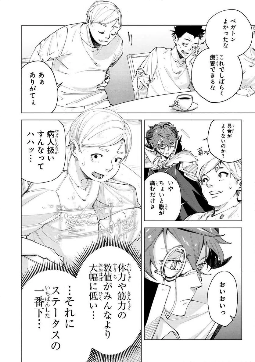 ページ 12 — 第4話