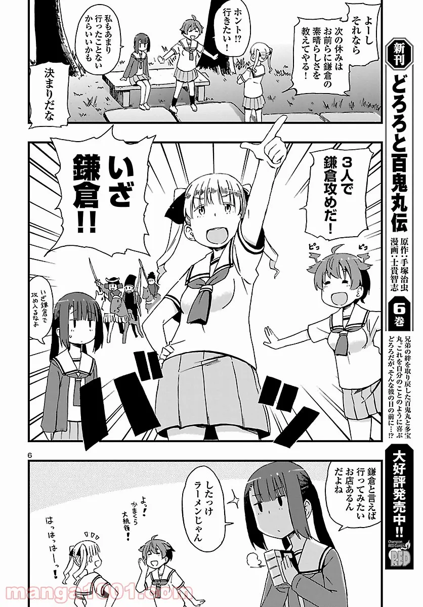 ページ 6 — 第5話