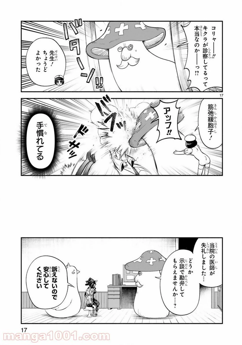 ページ 17 — 第15話