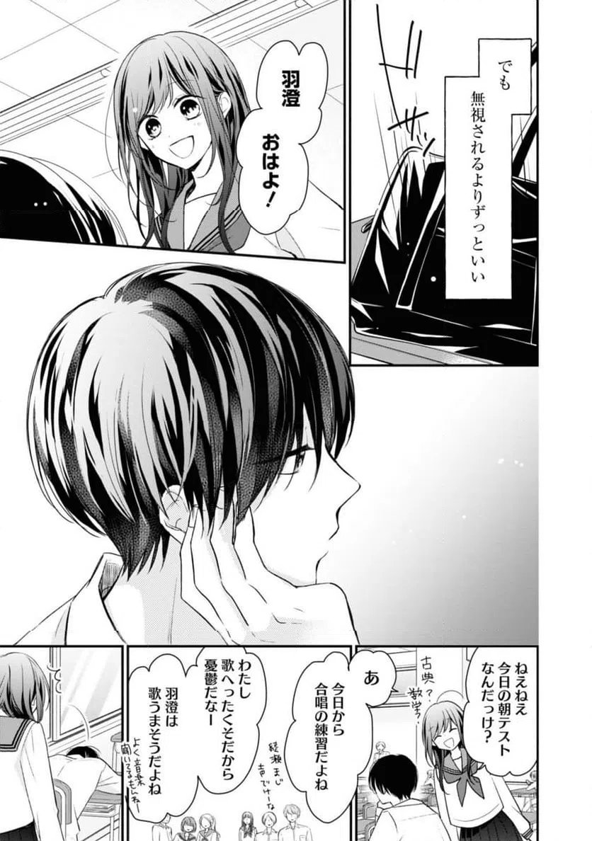ページ 9 — 第3.1話