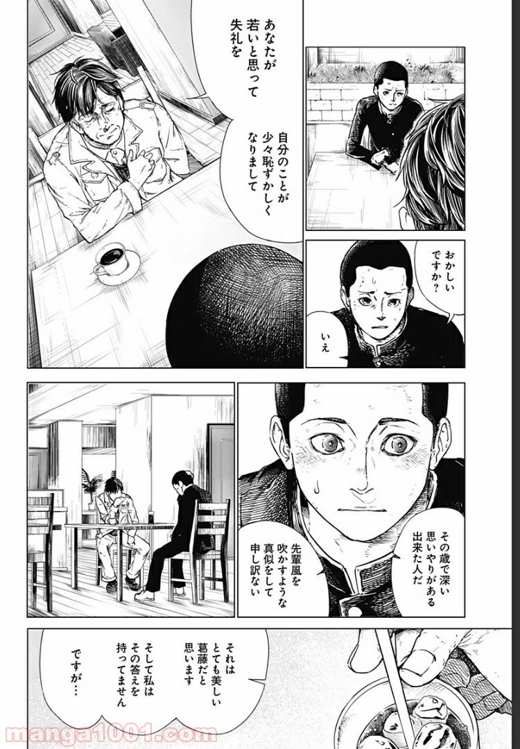 ページ 12 — 第1話