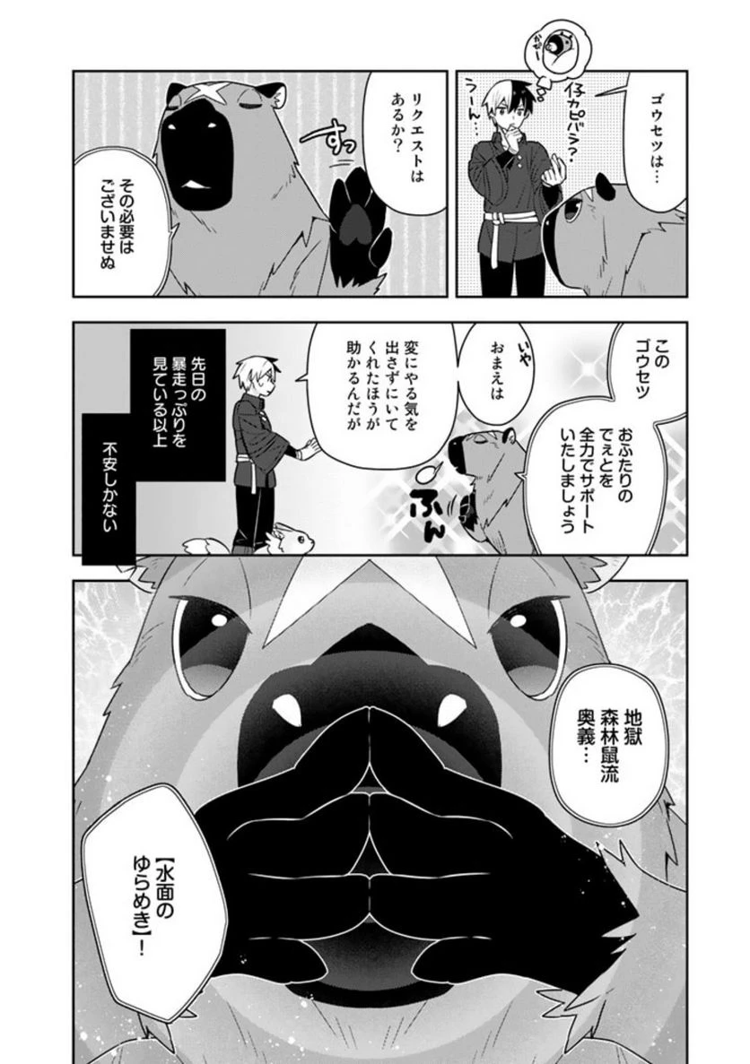 ページ 12 — 第50話