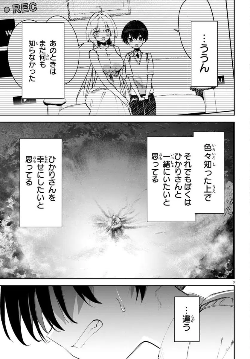 ページ 3 — 第18話