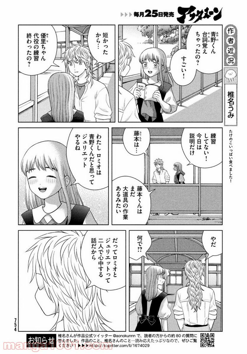 ページ 14 — 第43.2話