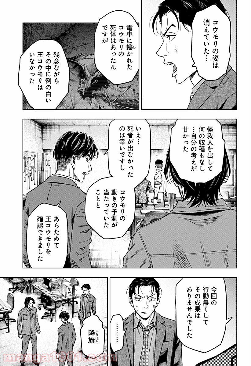 ページ 9 — 第31話