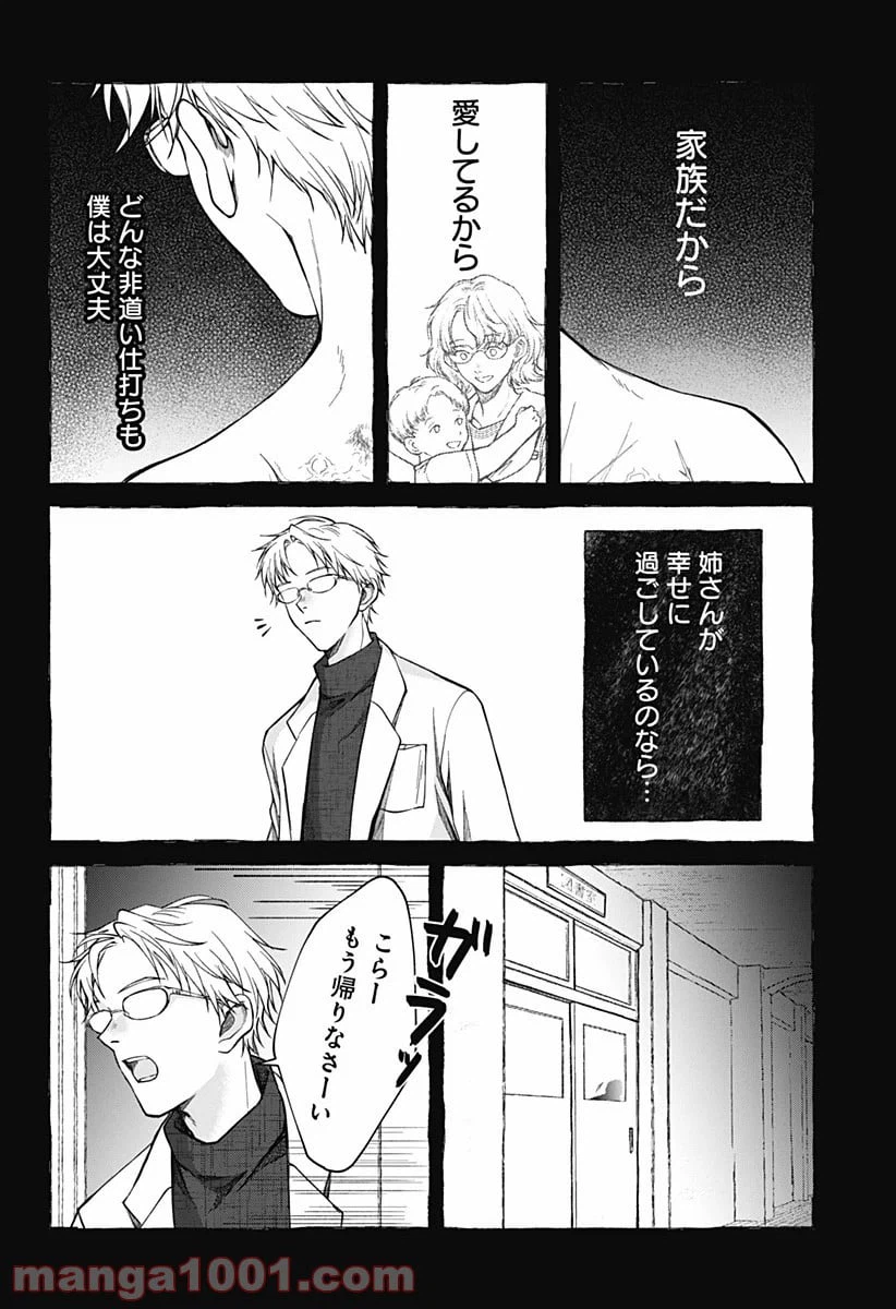ページ 8 — 第14話