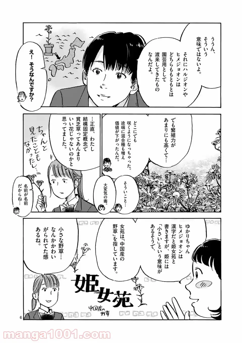 ページ 6 — 第12話