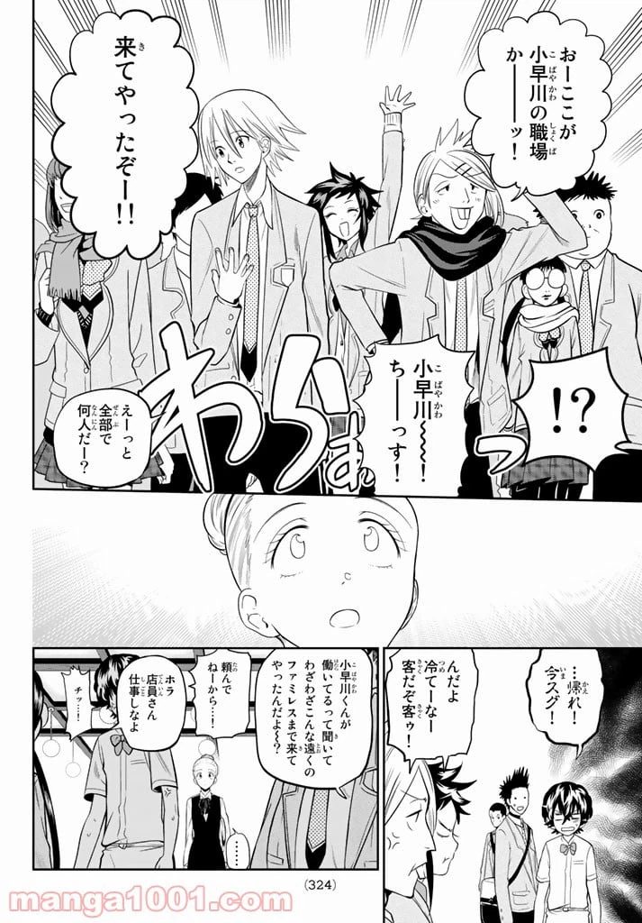 ページ 6 — 第78話