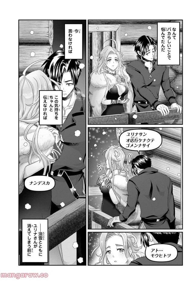 ページ 23 — 第19話