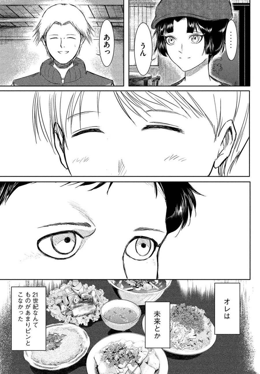 ページ 27 — 第21話