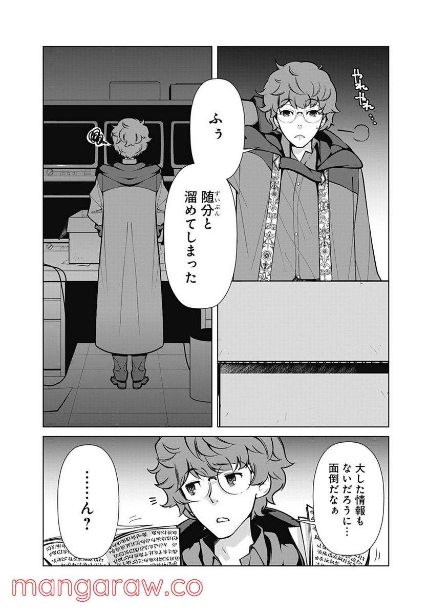 ページ 12 — 第48話