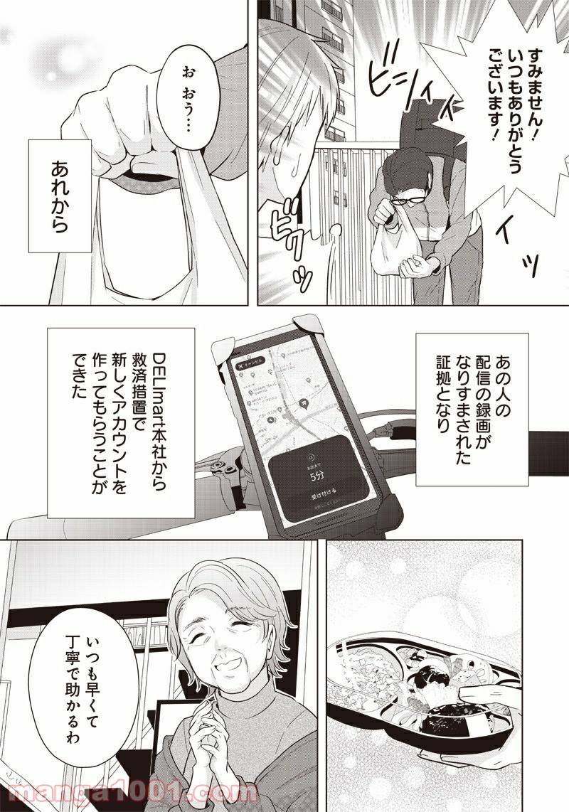 ページ 14 — 第10話