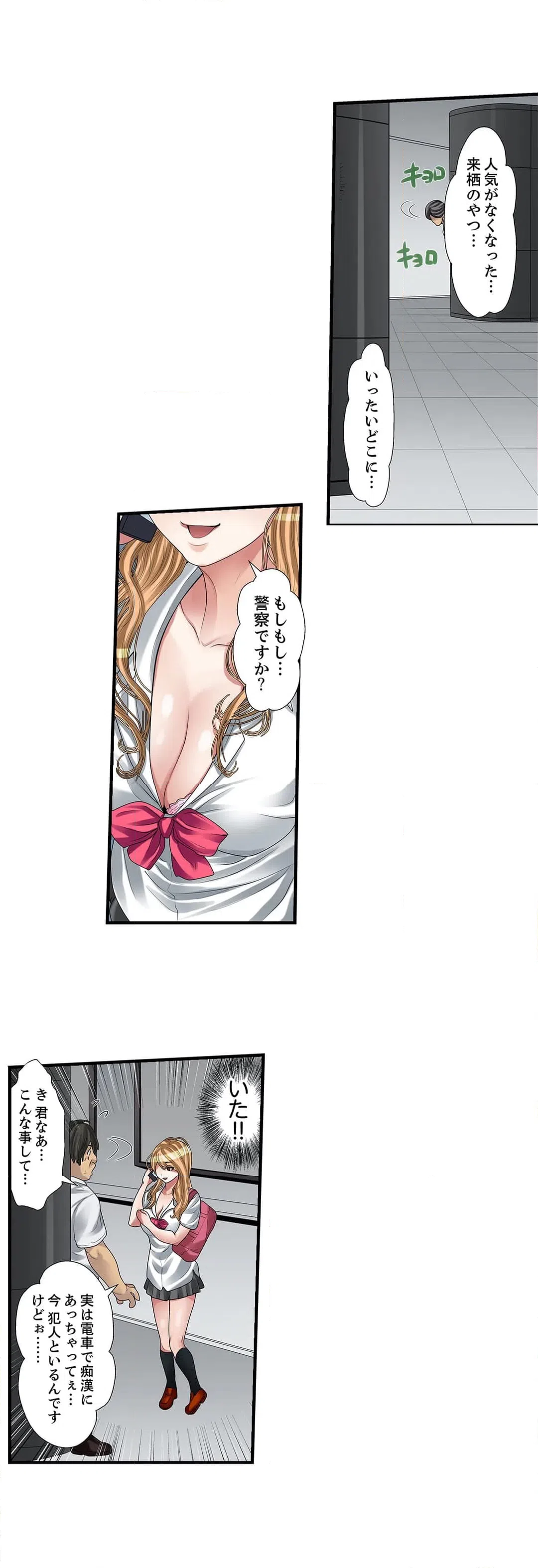 ページ 19 — 第8話