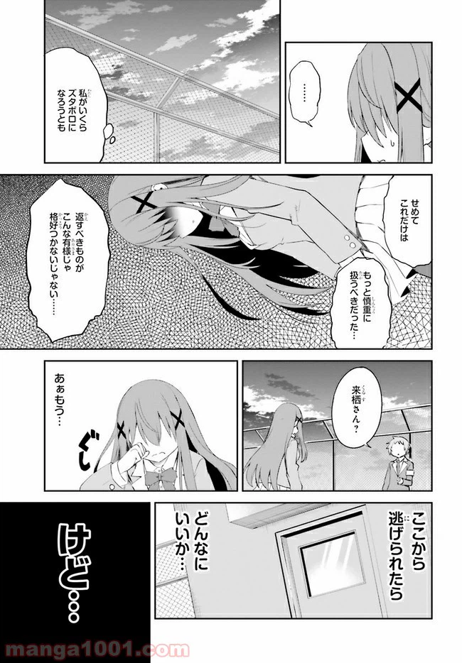 ページ 5 — 第12.2話